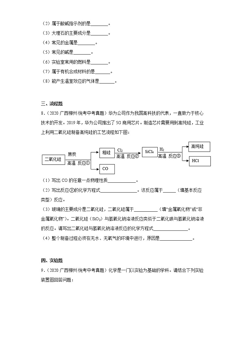 2020-2022广西柳州市中考化学三年真题知识点分类汇编7-碳和碳的氧化物（含解析）03