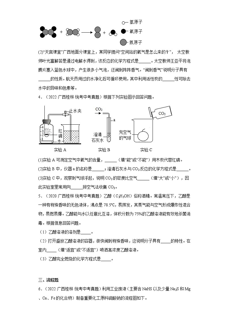 2020-2022广西桂林市中考化学三年真题知识点分类汇编1-化学方程式（含解析）第2页
