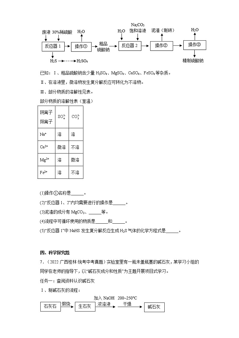 2020-2022广西桂林市中考化学三年真题知识点分类汇编1-化学方程式（含解析）第3页