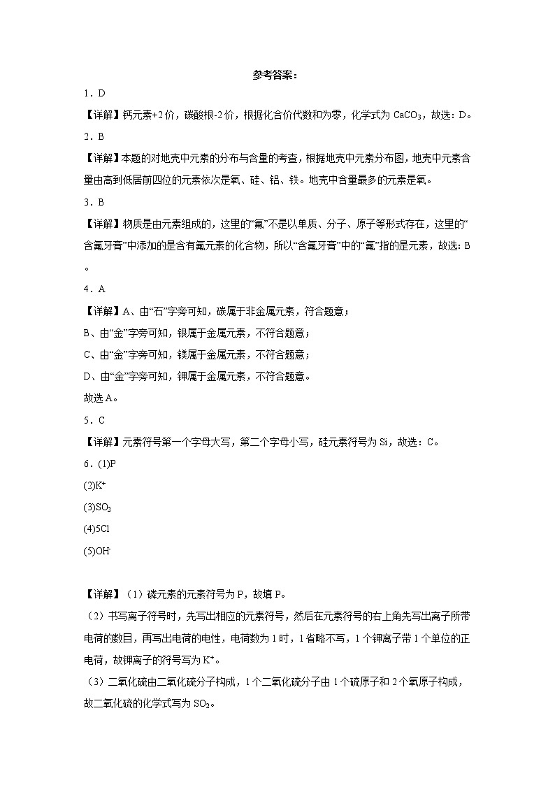 2020-2022广西桂林市中考化学三年真题知识点分类汇编3-化学元素、化学式与化合价（含解析）第3页