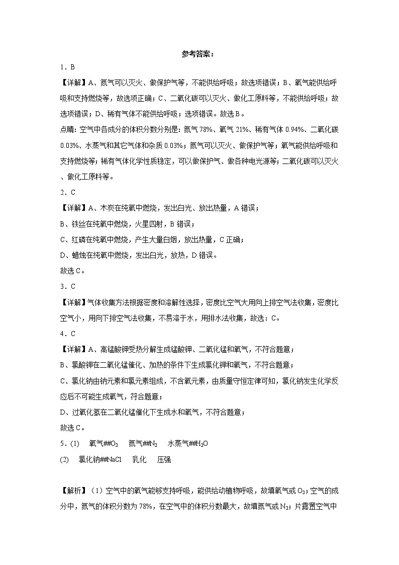 2020-2022广西桂林市中考化学三年真题知识点分类汇编4-空气、氧气（含解析）第3页