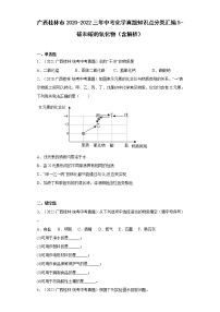 2020-2022广西桂林市中考化学三年真题知识点分类汇编5-碳和碳的氧化物（含解析）