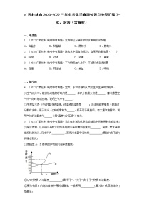 2020-2022广西桂林市中考化学三年真题知识点分类汇编7-水、溶液（含解析）