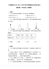 2020-2022广西桂林市中考化学三年真题知识点分类汇编8-酸和碱、中和反应（含解析）