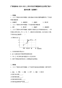 2020-2022广西桂林市中考化学三年真题知识点分类汇编9-盐和化肥（含解析）