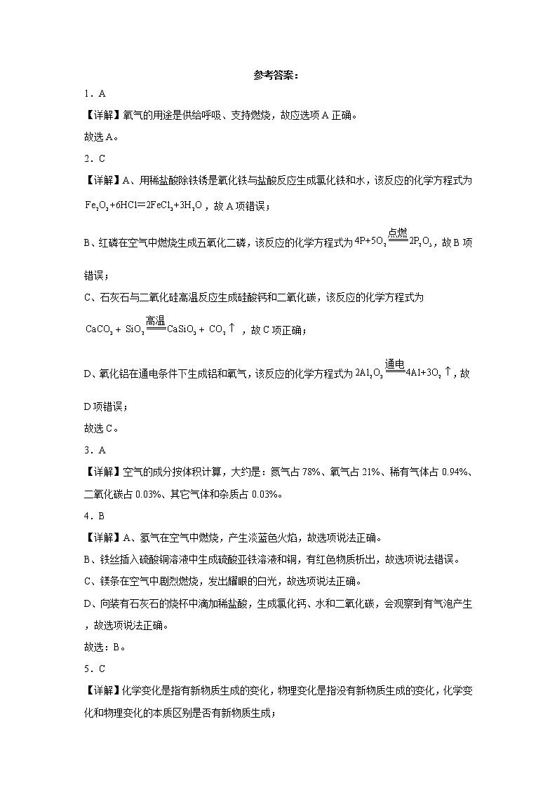 2020-2022广西梧州市中考化学三年真题知识点分类汇编5-空气、氧气（含解析）03