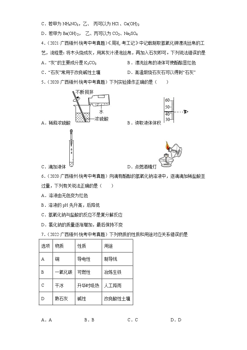 2020-2022广西梧州市中考化学三年真题知识点分类汇编8-酸和碱、中和反应（含解析）第2页