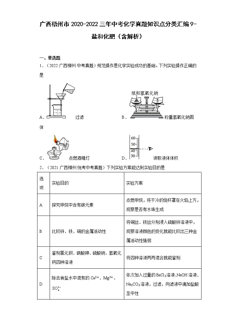 2020-2022广西梧州市中考化学三年真题知识点分类汇编9-盐和化肥（含解析）01