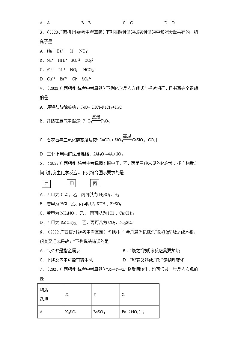 2020-2022广西梧州市中考化学三年真题知识点分类汇编9-盐和化肥（含解析）02
