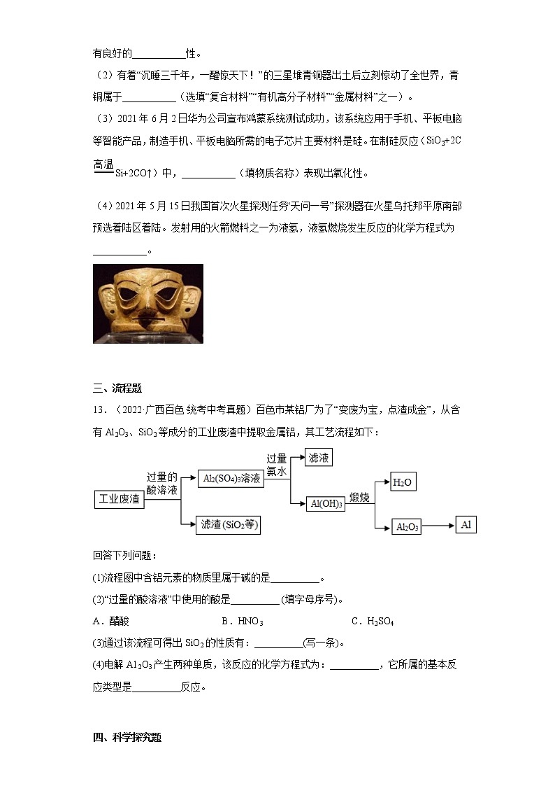 2020-2022广西百色市中考化学三年真题知识点分类汇编1-物质的化学变化（含解析）03