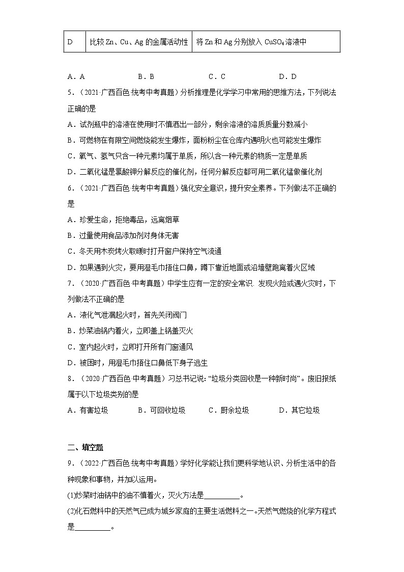 2020-2022广西百色市中考化学三年真题知识点分类汇编11-化学与能源的开发利用、化学与环境（含解析）第2页