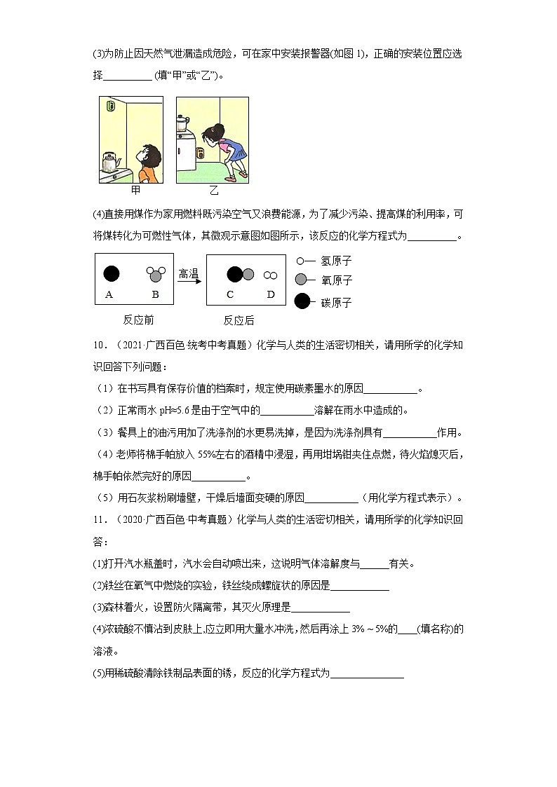 2020-2022广西百色市中考化学三年真题知识点分类汇编11-化学与能源的开发利用、化学与环境（含解析）第3页