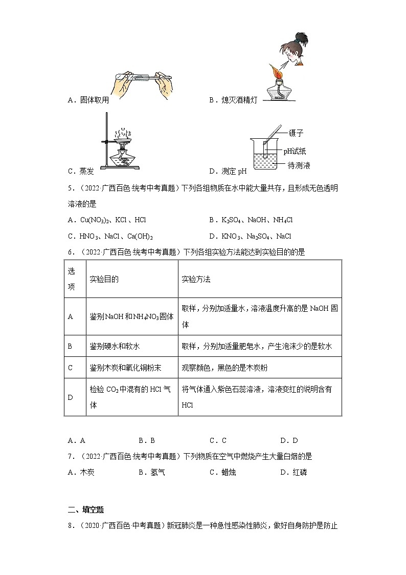 2020-2022广西百色市中考化学三年真题知识点分类汇编12-化学实验（含解析）02
