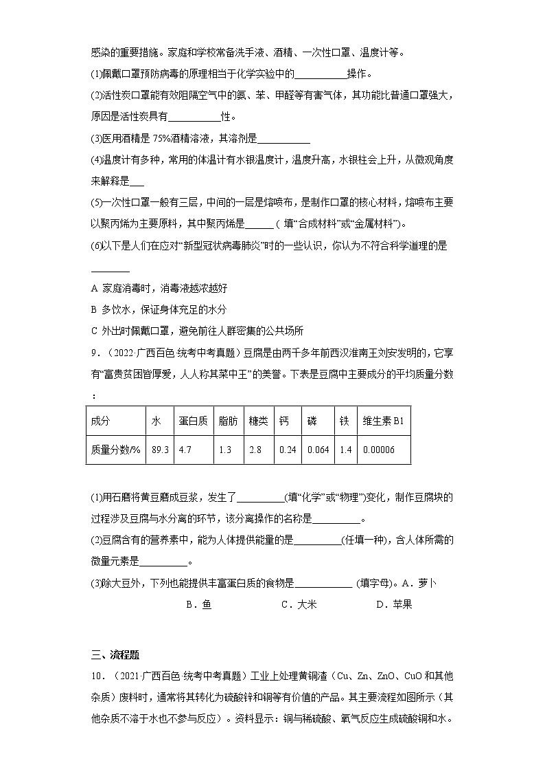 2020-2022广西百色市中考化学三年真题知识点分类汇编12-化学实验（含解析）03