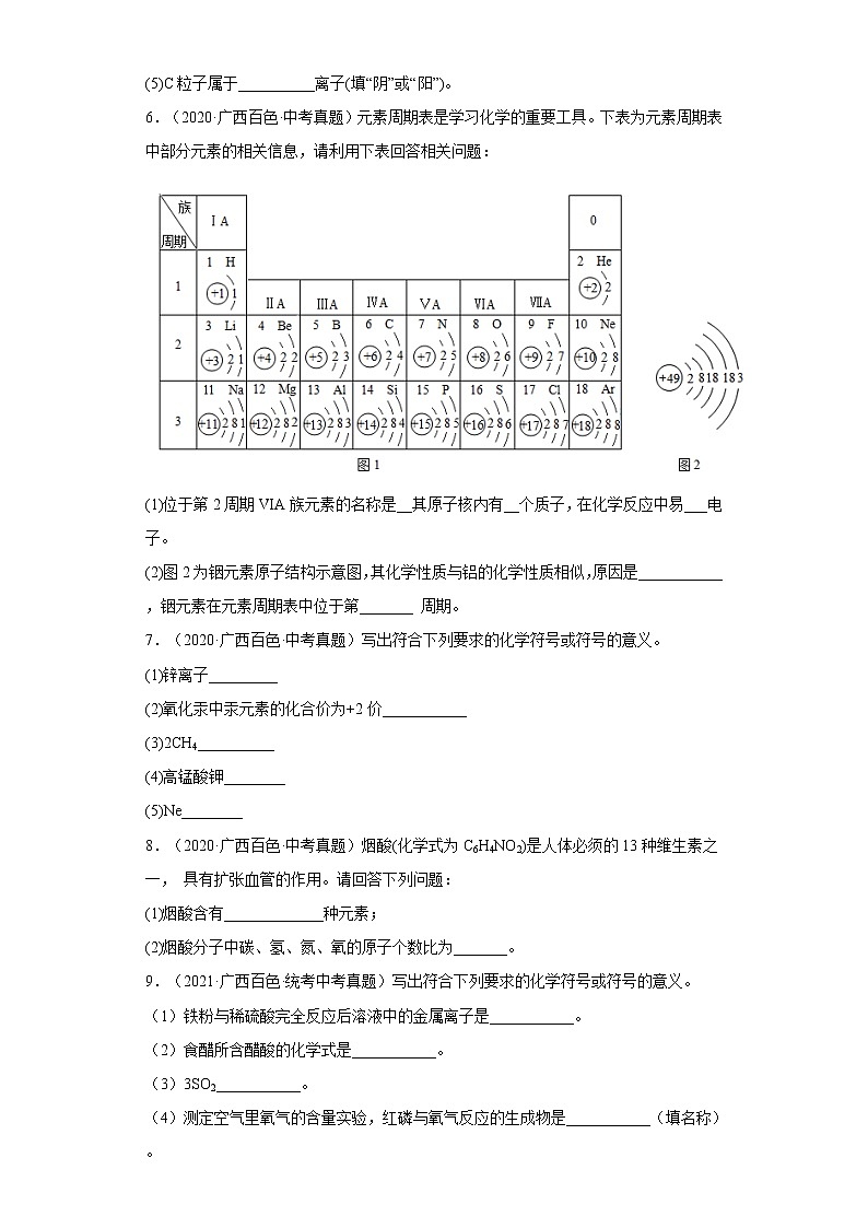 2020-2022广西百色市中考化学三年真题知识点分类汇编3-化学元素、化学式与化合价（含解析）02