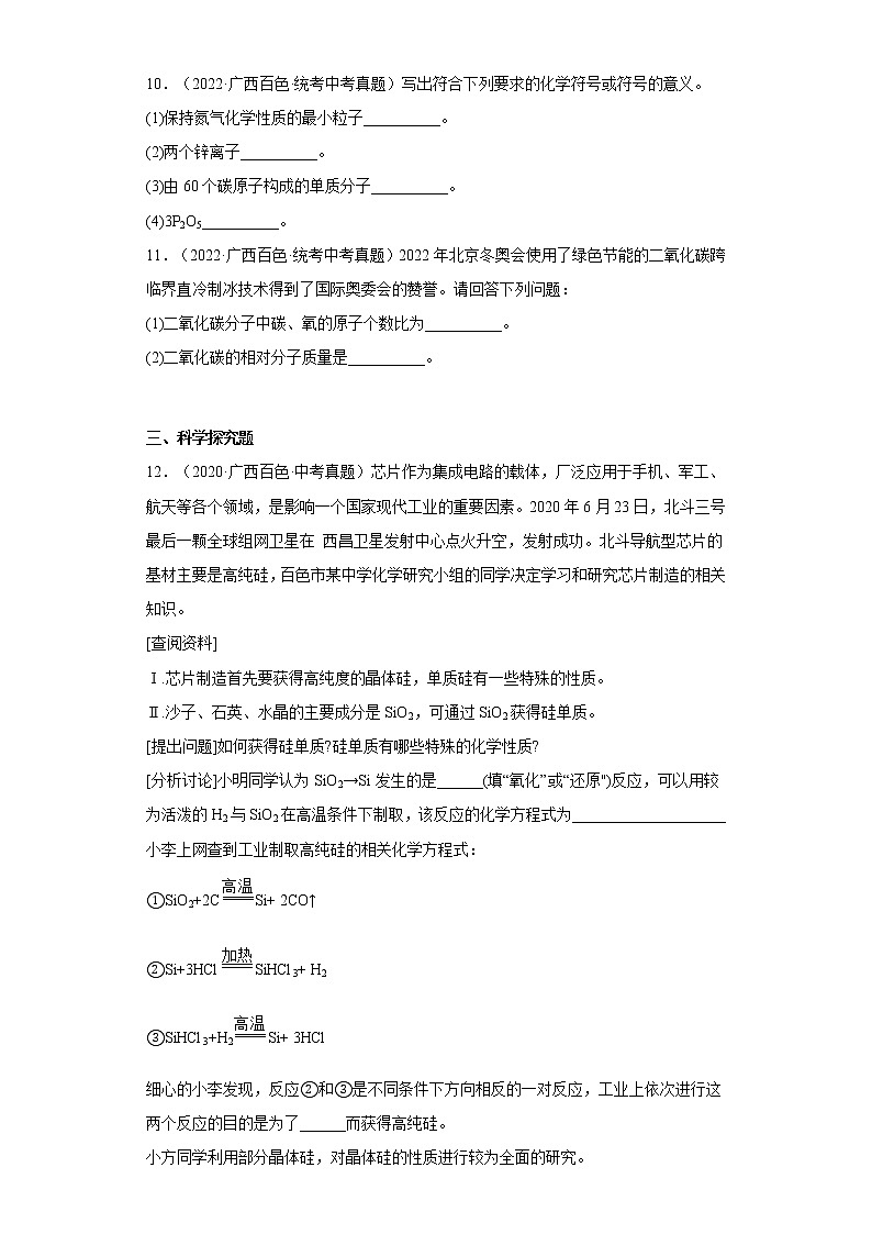 2020-2022广西百色市中考化学三年真题知识点分类汇编3-化学元素、化学式与化合价（含解析）03