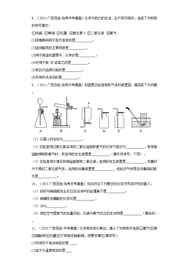 2020-2022广西百色市中考化学三年真题知识点分类汇编4-空气、氧气（含解析）02