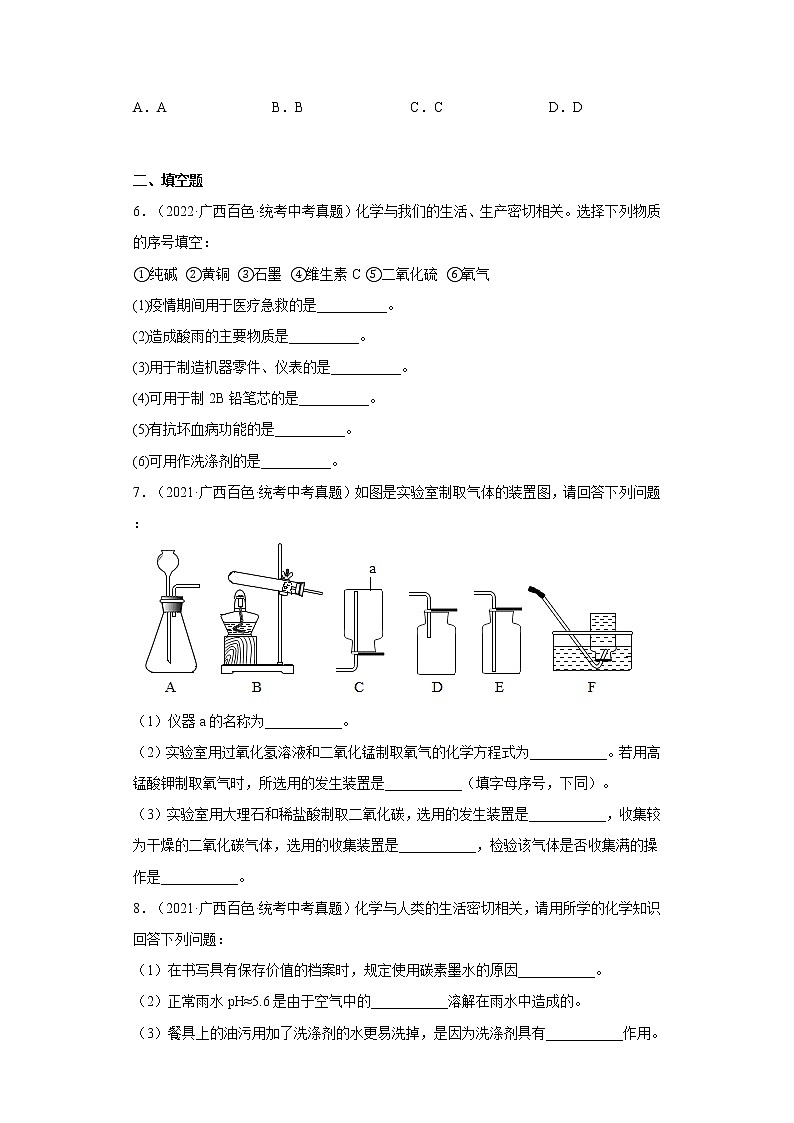 2020-2022广西百色市中考化学三年真题知识点分类汇编5-碳和碳的氧化物（含解析）02