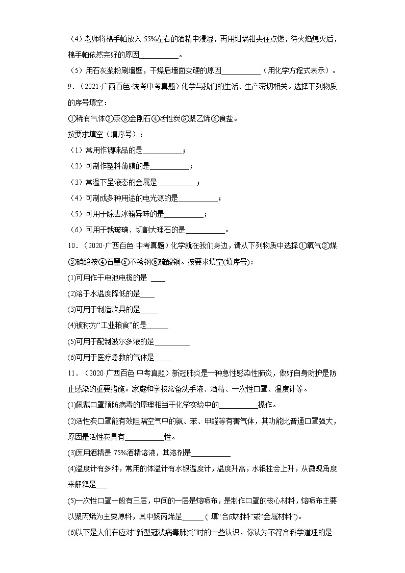 2020-2022广西百色市中考化学三年真题知识点分类汇编5-碳和碳的氧化物（含解析）03