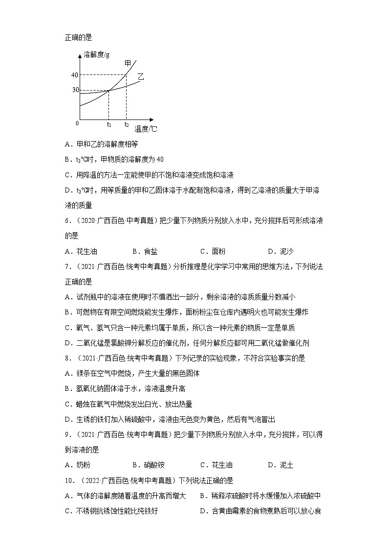 2020-2022广西百色市中考化学三年真题知识点分类汇编7-水、溶液（含解析）第2页