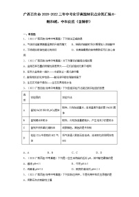 2020-2022广西百色市中考化学三年真题知识点分类汇编8-酸和碱、中和反应（含解析）