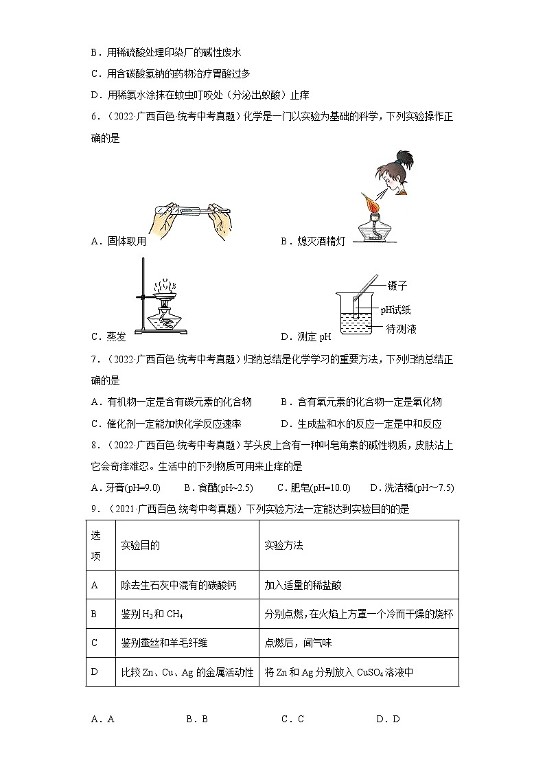 2020-2022广西百色市中考化学三年真题知识点分类汇编8-酸和碱、中和反应（含解析）02