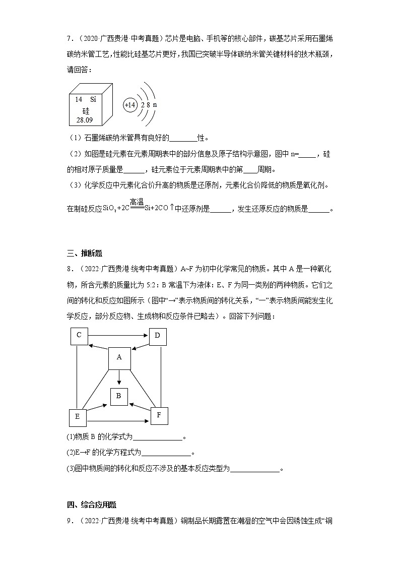 2020-2022广西贵港市中考化学三年真题知识点分类汇编1-四种基本反应类型、氧化反应、质量守恒定律（含解析）03