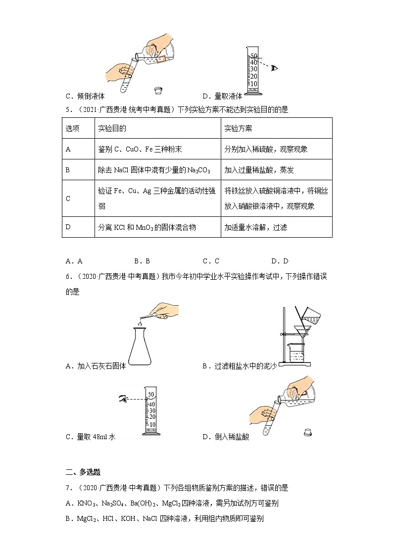 2020-2022广西贵港市中考化学三年真题知识点分类汇编11-化学实验（含解析）02