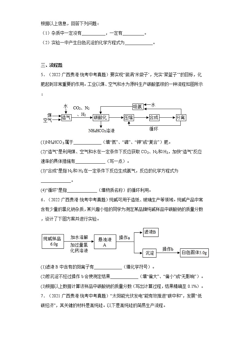 2020-2022广西贵港市中考化学三年真题知识点分类汇编2-化学方程式（含解析）02