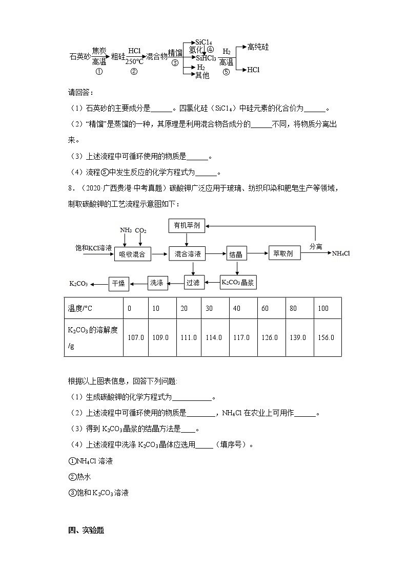 2020-2022广西贵港市中考化学三年真题知识点分类汇编2-化学方程式（含解析）03