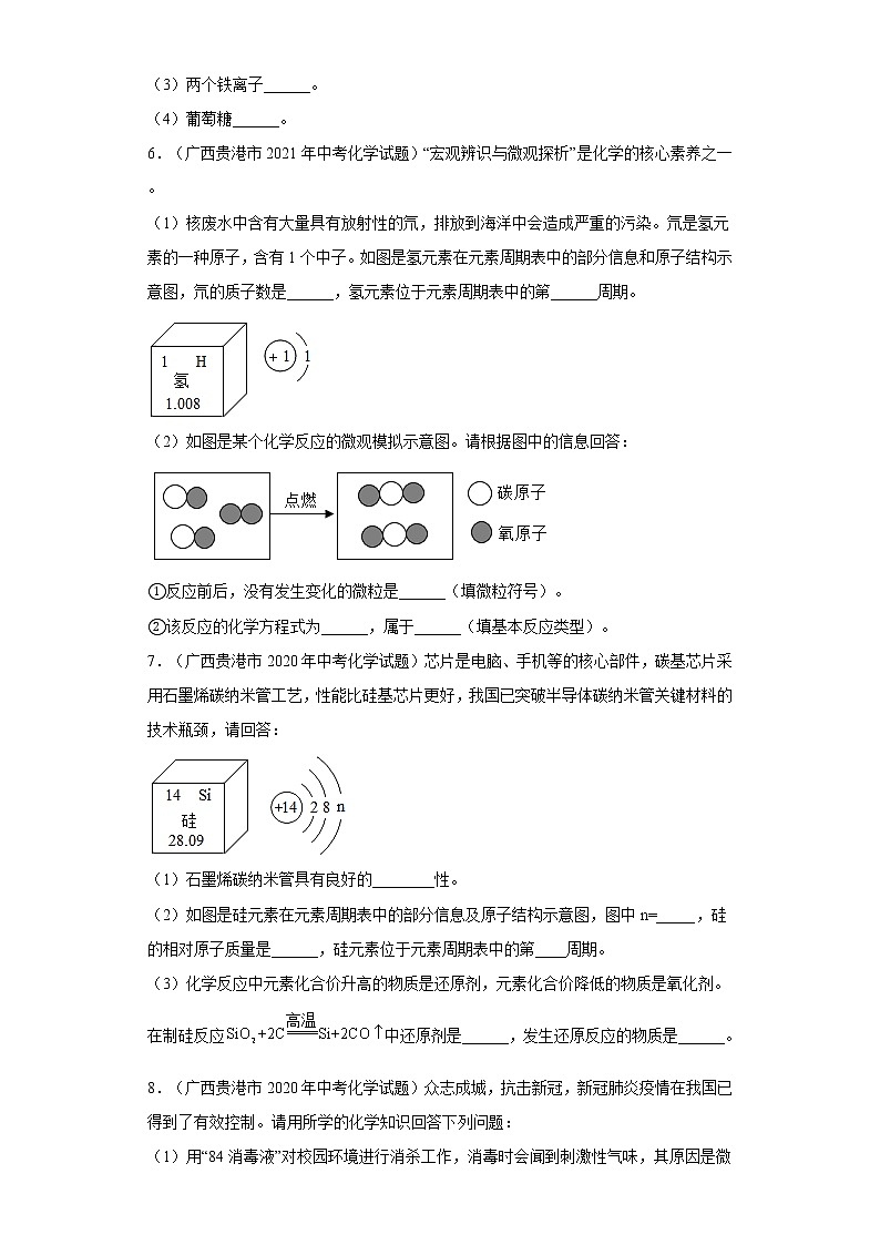 2020-2022广西贵港市中考化学三年真题知识点分类汇编4-化学元素、化学式与化合价（含解析）02
