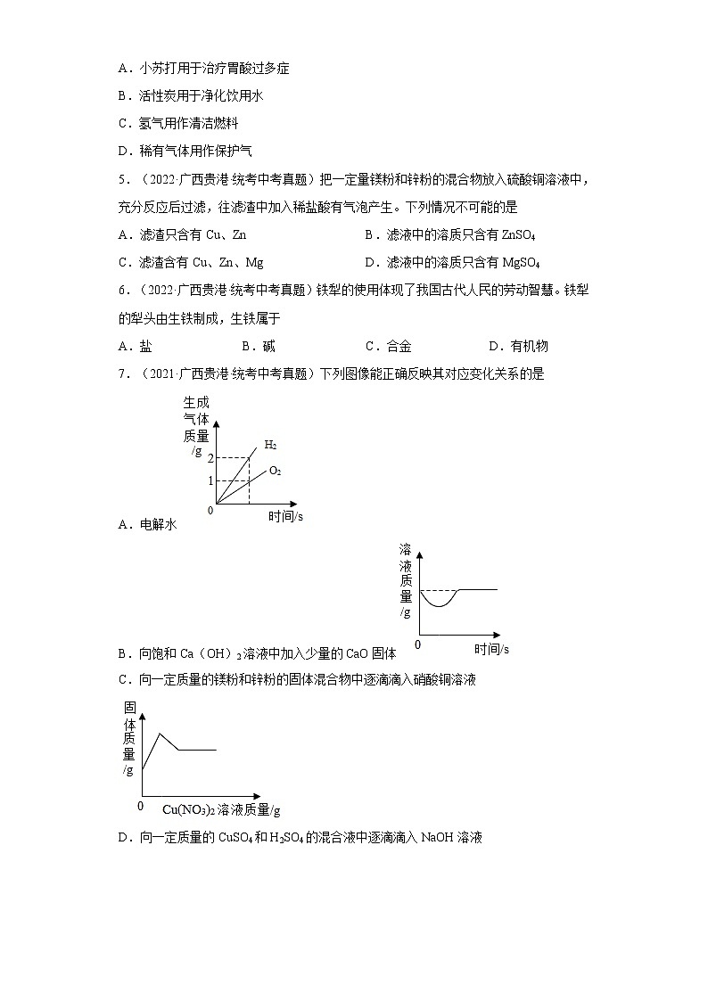 2020-2022广西贵港市中考化学三年真题知识点分类汇编6-碳和碳的氧化物、金属和金属矿物（含解析）02