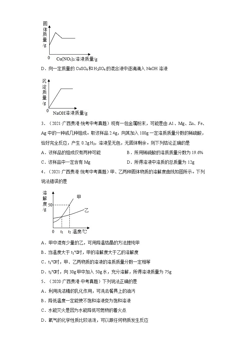 2020-2022广西贵港市中考化学三年真题知识点分类汇编7-水、溶液（含解析）02