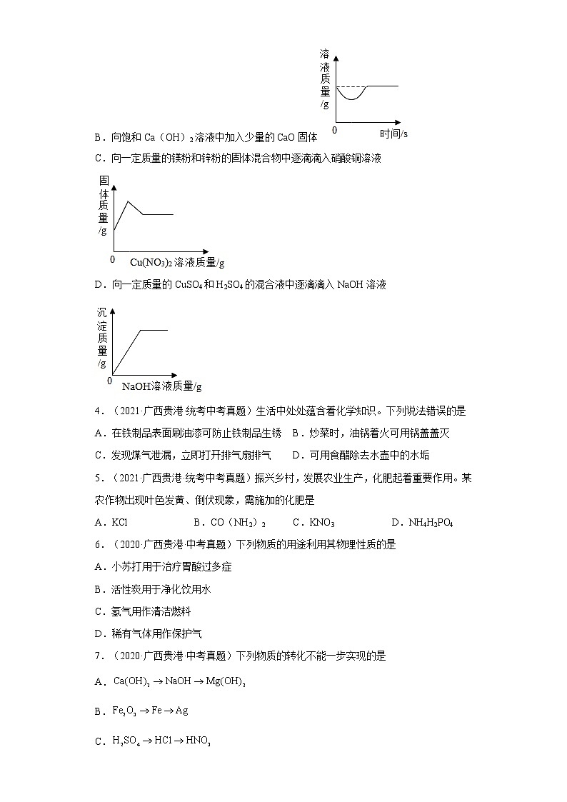 2020-2022广西贵港市中考化学三年真题知识点分类汇编9-盐和化肥（含解析）第2页