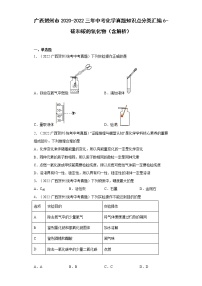 2020-2022广西贺州市中考化学三年真题知识点分类汇编6-碳和碳的氧化物（含解析）