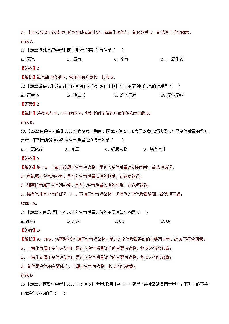 2022年中考化学真题分类汇编  专题03 空气2022年中考真题分类汇编(解析版)第3页