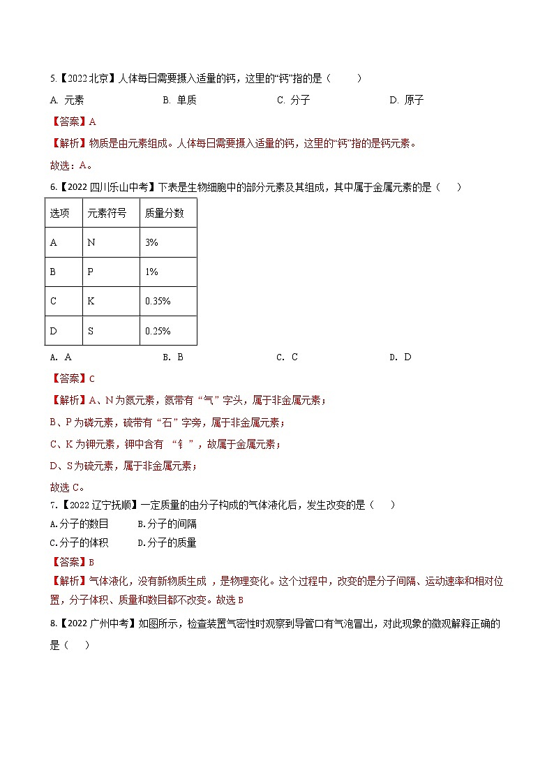 2022年中考化学真题分类汇编  专题04 氧气(原卷版＋解析版)02
