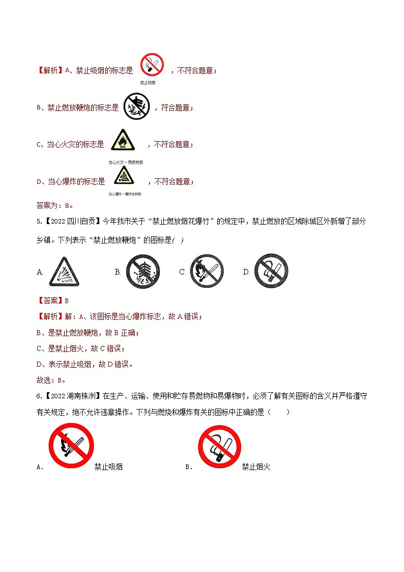 2022年中考化学真题分类汇编  专题10 燃料及其利用(解析版)第2页