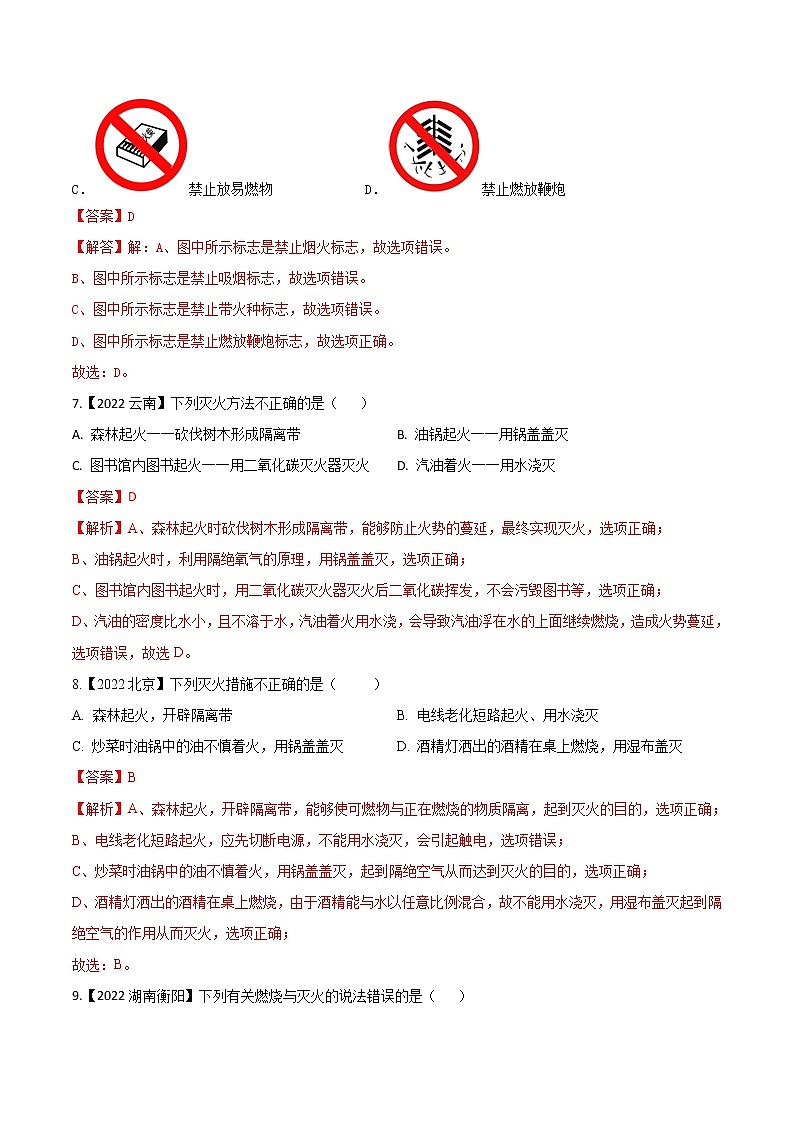 2022年中考化学真题分类汇编  专题10 燃料及其利用(解析版)第3页