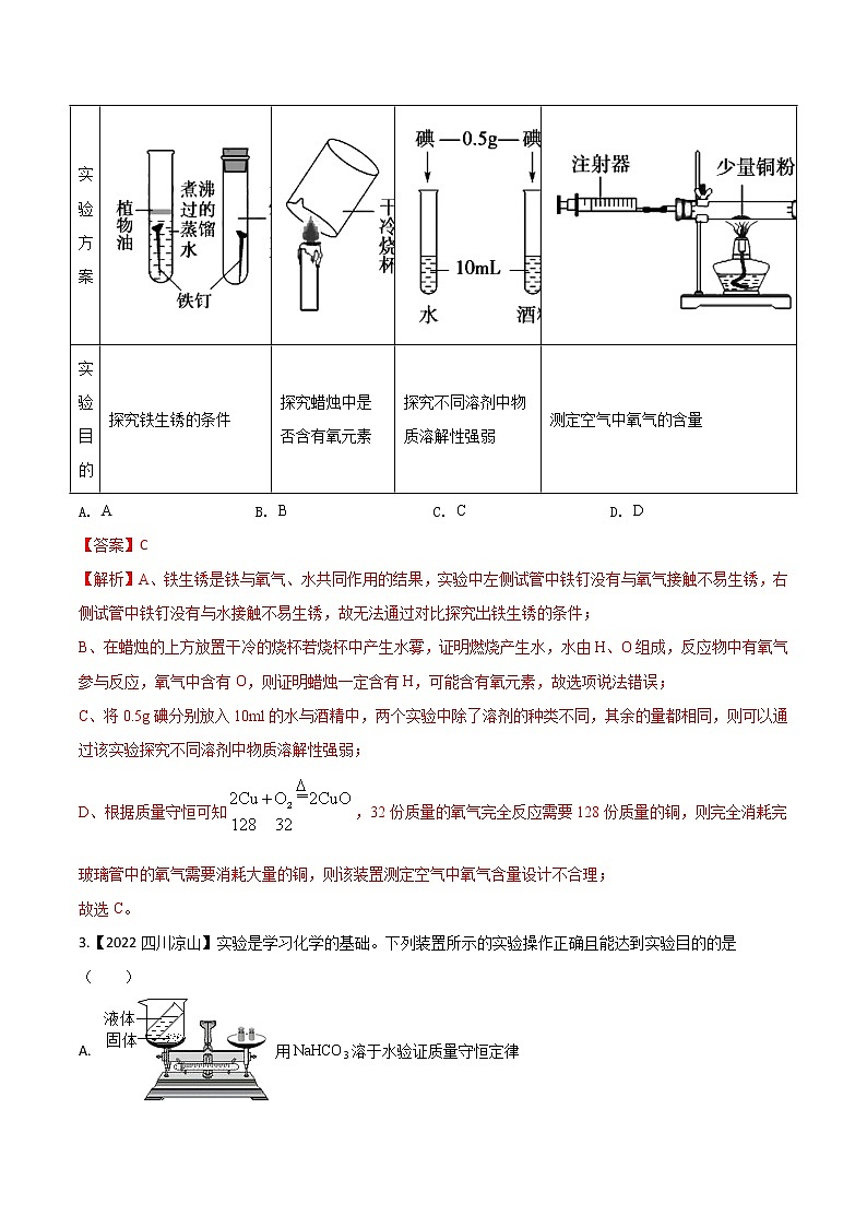 2022年中考化学真题分类汇编  专题17 实方案的设计与评价(解析版)第2页