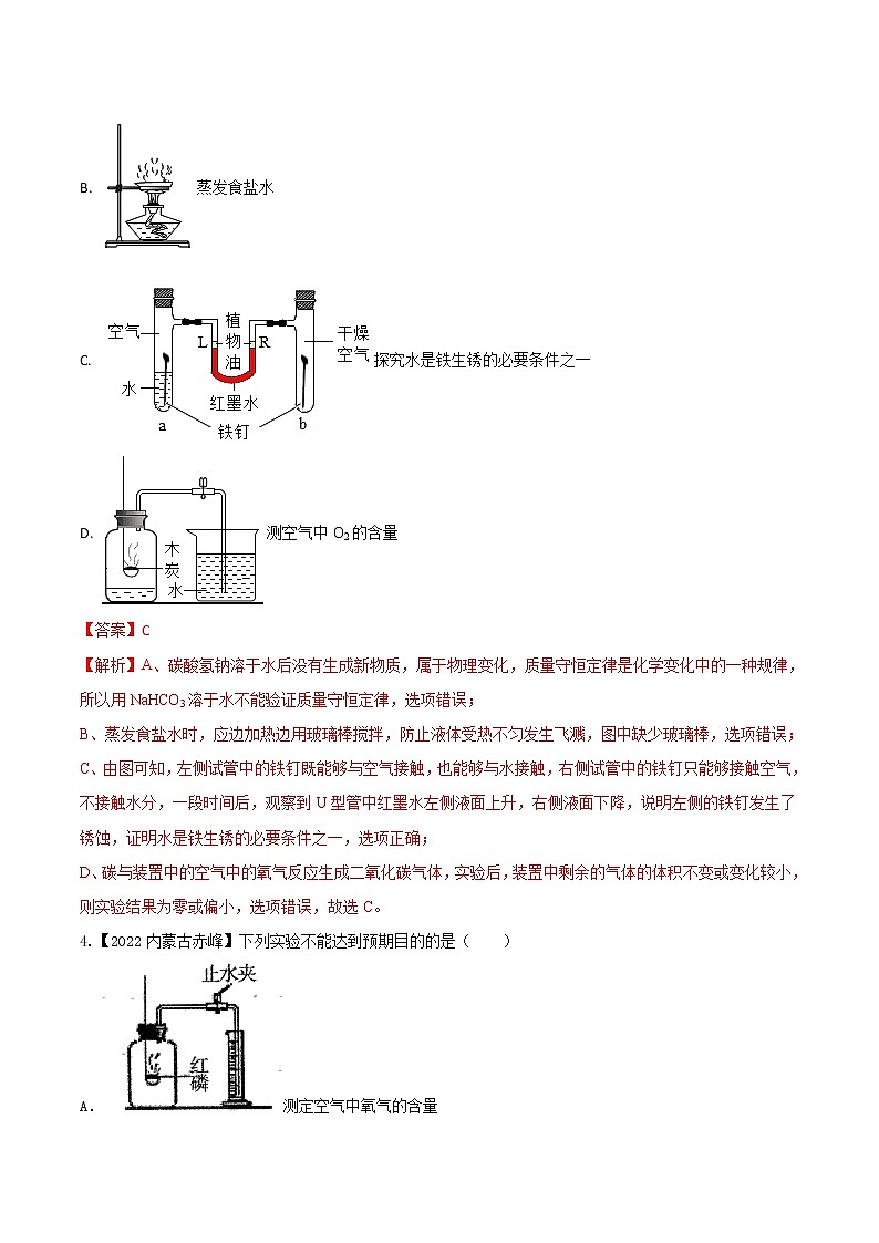 2022年中考化学真题分类汇编  专题17 实方案的设计与评价(解析版)第3页