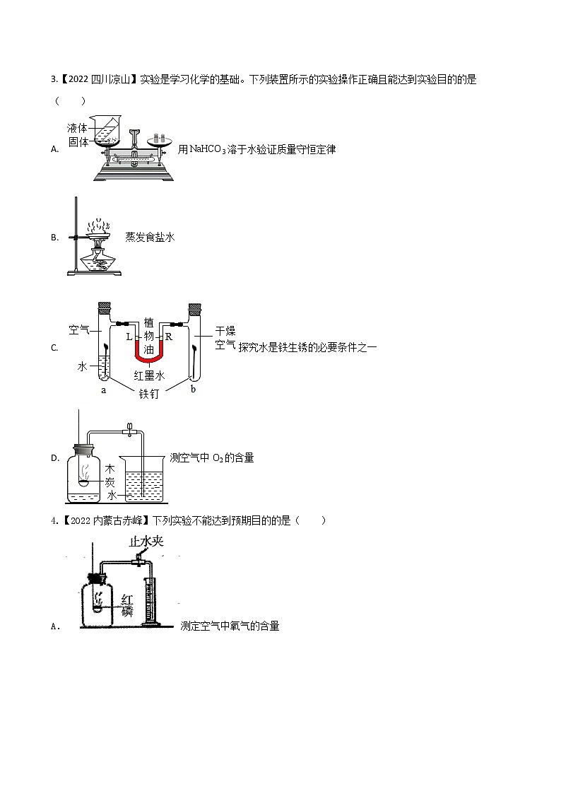 2022年中考化学真题分类汇编  专题17 实方案的设计与评价(原卷版)第2页