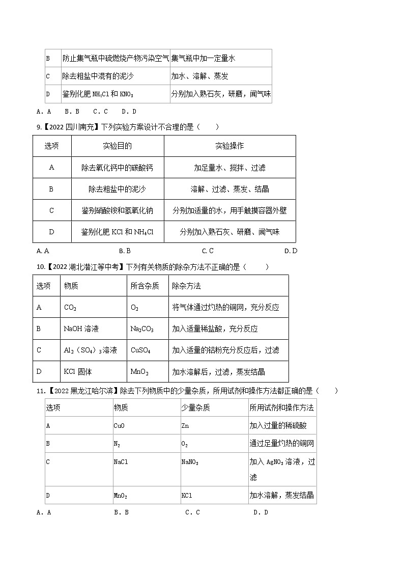 2022年中考化学真题分类汇编  专题18 物质的检验、鉴别与除杂2022年中考真题分类汇编（原卷版+解析版）03