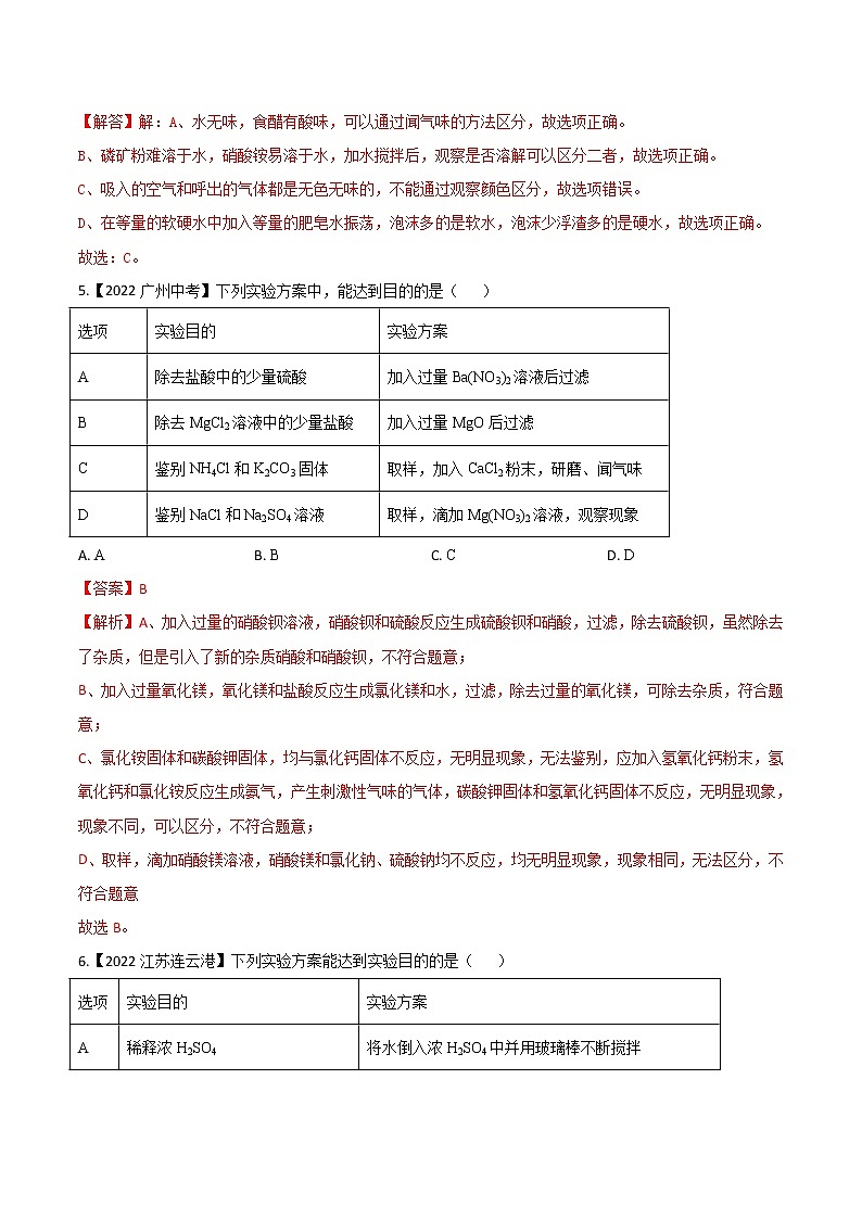 2022年中考化学真题分类汇编  专题18 物质的检验、鉴别与除杂2022年中考真题分类汇编（原卷版+解析版）03