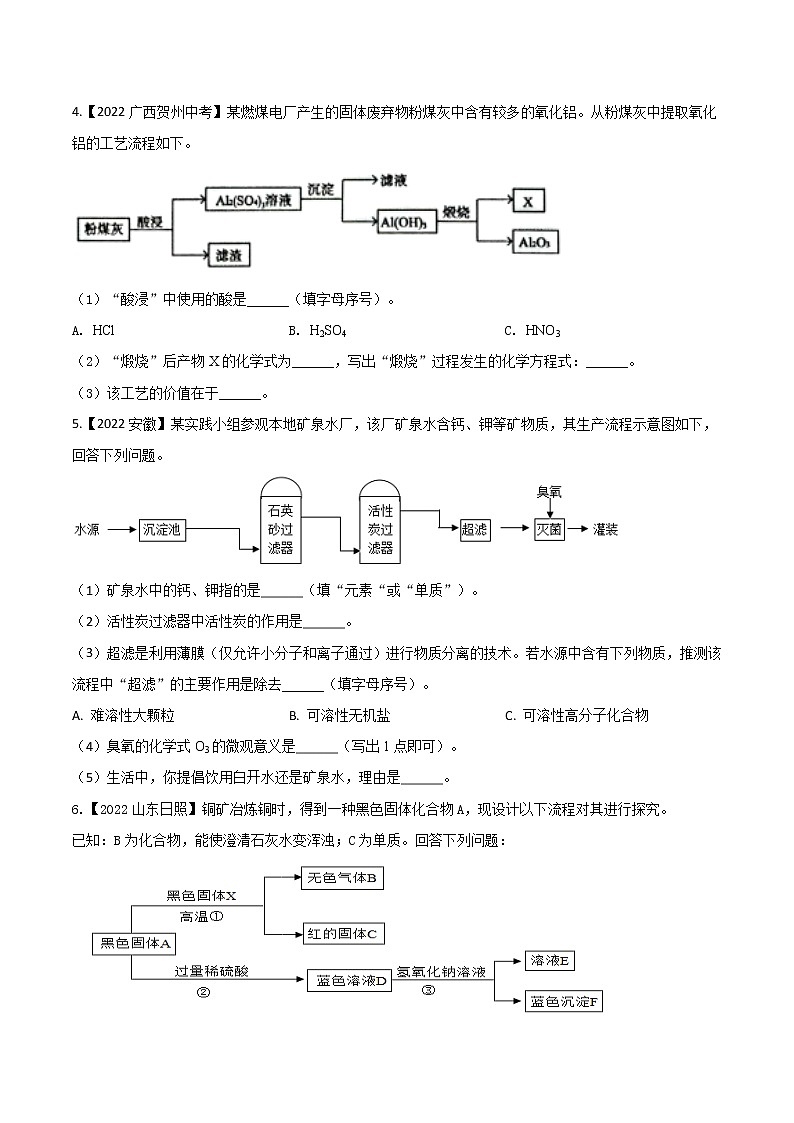 2022年中考化学真题分类汇编  专题20 流程图题(原卷版)第2页