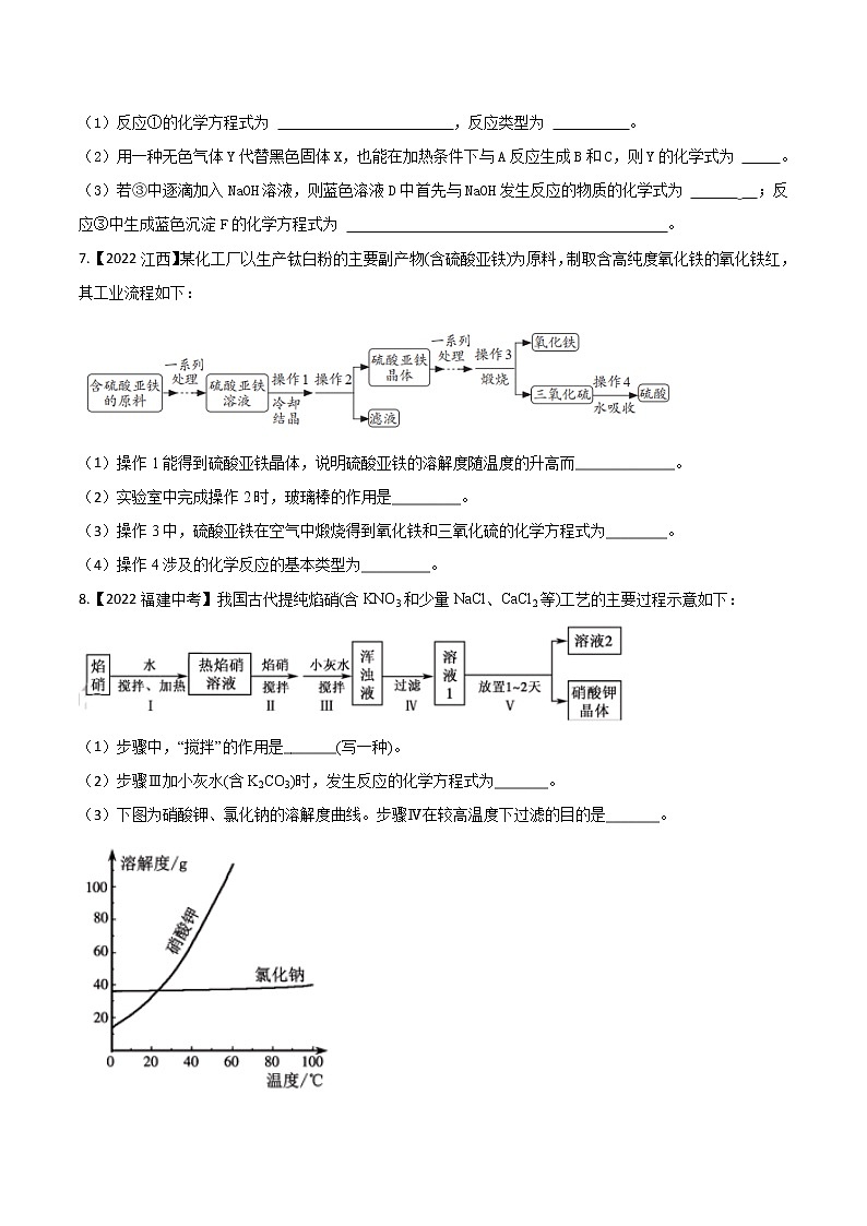 2022年中考化学真题分类汇编  专题20 流程图题(原卷版)第3页