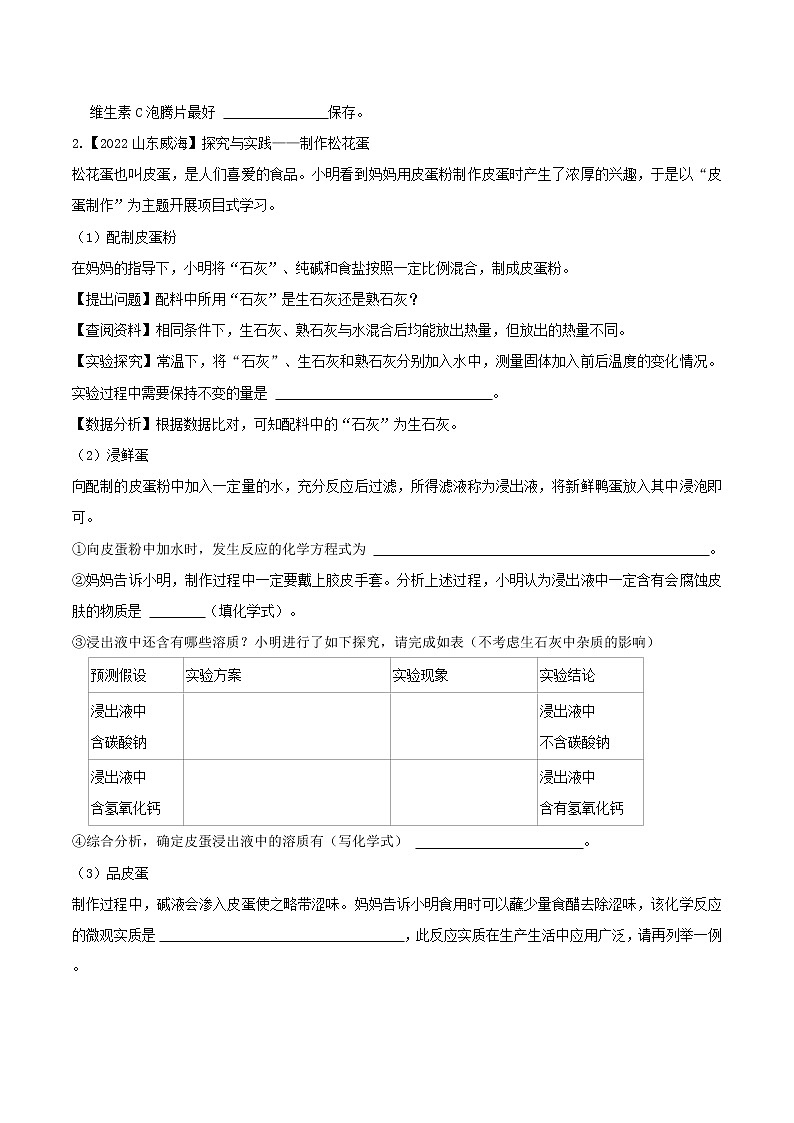 2022年中考化学真题分类汇编  专题21 物质的推断2022年中考真题分类汇编（原卷版+解析版）02