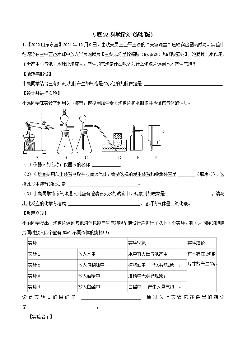 2022年中考化学真题分类汇编  专题21 物质的推断2022年中考真题分类汇编（原卷版+解析版）01