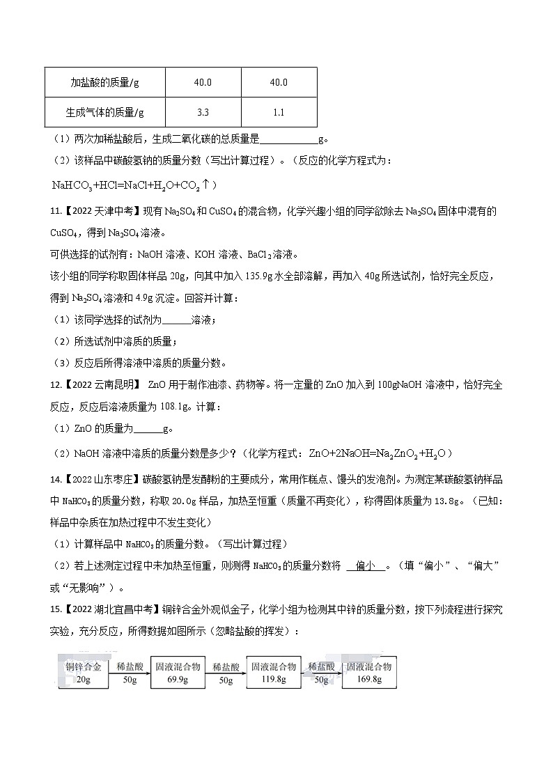 2022年中考化学真题分类汇编  专题23 化学计算(原卷版)第3页
