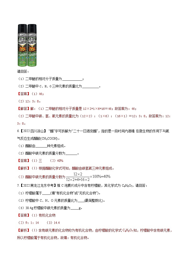 2022年中考化学真题分类汇编  专题23 化学计算(解析版)第3页